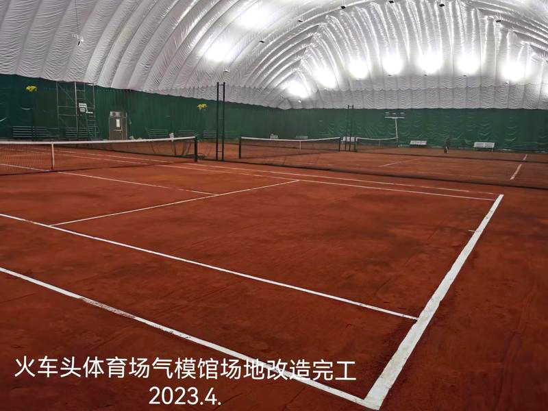 火車頭體育場(chǎng)紅土網(wǎng)球場(chǎng)改造